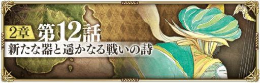 画像ギャラリー No.018のサムネイル画像 / 「ロマンシング サガ リ・ユニバース」で2.5周年前夜祭記念が開催。公式生放送番組は5月28日に配信決定