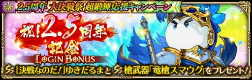 画像ギャラリー No.003のサムネイル画像 / 「ロマンシング サガ リ・ユニバース」,2.5周年記念 大決戦祭が開催