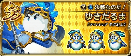 画像ギャラリー No.004のサムネイル画像 / 「ロマンシング サガ リ・ユニバース」,2.5周年記念 大決戦祭が開催