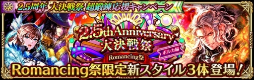 画像ギャラリー No.006のサムネイル画像 / 「ロマンシング サガ リ・ユニバース」,2.5周年記念 大決戦祭が開催