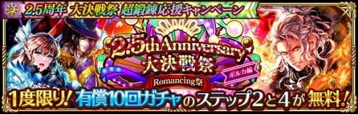 画像ギャラリー No.007のサムネイル画像 / 「ロマンシング サガ リ・ユニバース」,2.5周年記念 大決戦祭が開催