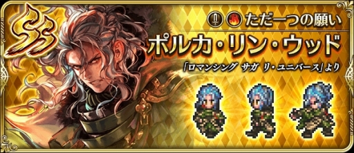 画像ギャラリー No.008のサムネイル画像 / 「ロマンシング サガ リ・ユニバース」,2.5周年記念 大決戦祭が開催