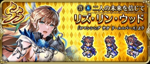 画像ギャラリー No.009のサムネイル画像 / 「ロマンシング サガ リ・ユニバース」,2.5周年記念 大決戦祭が開催