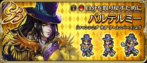 画像ギャラリー No.010のサムネイル画像 / 「ロマンシング サガ リ・ユニバース」,2.5周年記念 大決戦祭が開催