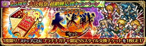 画像ギャラリー No.012のサムネイル画像 / 「ロマンシング サガ リ・ユニバース」,2.5周年記念 大決戦祭が開催