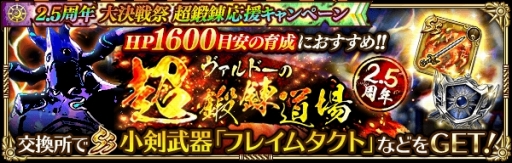 画像ギャラリー No.013のサムネイル画像 / 「ロマンシング サガ リ・ユニバース」,2.5周年記念 大決戦祭が開催