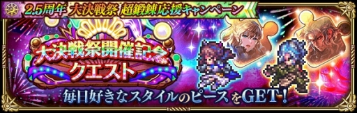 画像ギャラリー No.016のサムネイル画像 / 「ロマンシング サガ リ・ユニバース」,2.5周年記念 大決戦祭が開催