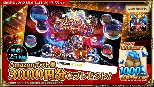 画像ギャラリー No.017のサムネイル画像 / 「ロマンシング サガ リ・ユニバース」,2.5周年記念 大決戦祭が開催