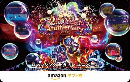 画像ギャラリー No.018のサムネイル画像 / 「ロマンシング サガ リ・ユニバース」,2.5周年記念 大決戦祭が開催