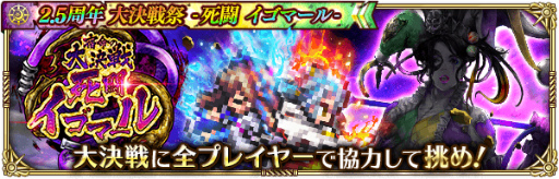 画像ギャラリー No.002のサムネイル画像 / 「ロマサガRS」2.5周年の大決戦祭&死闘イゴマールを開催