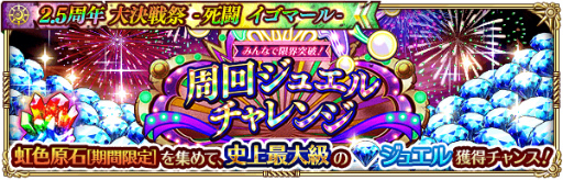 画像ギャラリー No.004のサムネイル画像 / 「ロマサガRS」2.5周年の大決戦祭&死闘イゴマールを開催