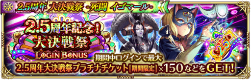 画像ギャラリー No.006のサムネイル画像 / 「ロマサガRS」2.5周年の大決戦祭&死闘イゴマールを開催