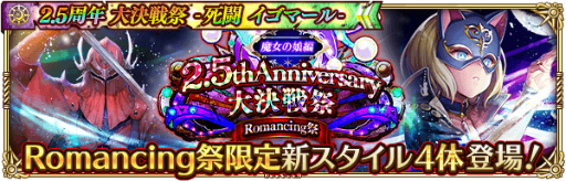 画像ギャラリー No.007のサムネイル画像 / 「ロマサガRS」2.5周年の大決戦祭&死闘イゴマールを開催