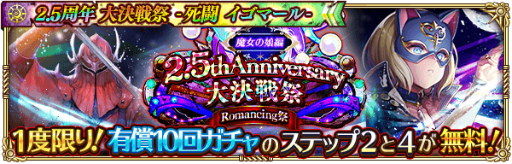 画像ギャラリー No.008のサムネイル画像 / 「ロマサガRS」2.5周年の大決戦祭&死闘イゴマールを開催