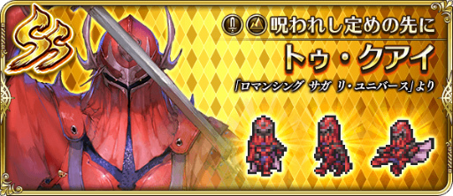 画像ギャラリー No.012のサムネイル画像 / 「ロマサガRS」2.5周年の大決戦祭&死闘イゴマールを開催