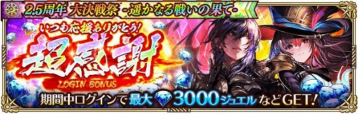 画像ギャラリー No.009のサムネイル画像 / 「ロマンシング サガ リ・ユニバース」で“2.5周年 大決戦祭 宿命の大決戦-遥かなる戦いの果て-”が開催