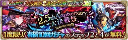 画像ギャラリー No.012のサムネイル画像 / 「ロマンシング サガ リ・ユニバース」で“2.5周年 大決戦祭 宿命の大決戦-遥かなる戦いの果て-”が開催
