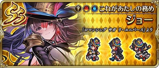 画像ギャラリー No.013のサムネイル画像 / 「ロマンシング サガ リ・ユニバース」で“2.5周年 大決戦祭 宿命の大決戦-遥かなる戦いの果て-”が開催