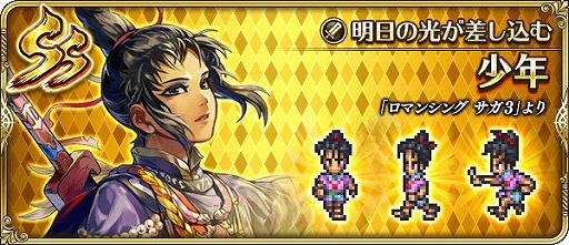 画像ギャラリー No.015のサムネイル画像 / 「ロマンシング サガ リ・ユニバース」で“2.5周年 大決戦祭 宿命の大決戦-遥かなる戦いの果て-”が開催