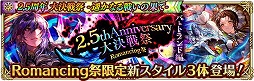画像ギャラリー No.016のサムネイル画像 / 「ロマンシング サガ リ・ユニバース」で“2.5周年 大決戦祭 宿命の大決戦-遥かなる戦いの果て-”が開催