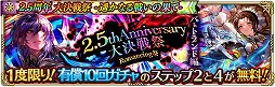 画像ギャラリー No.017のサムネイル画像 / 「ロマンシング サガ リ・ユニバース」で“2.5周年 大決戦祭 宿命の大決戦-遥かなる戦いの果て-”が開催