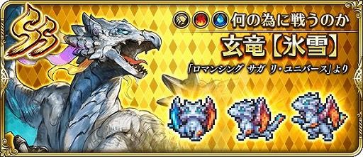 画像ギャラリー No.019のサムネイル画像 / 「ロマンシング サガ リ・ユニバース」で“2.5周年 大決戦祭 宿命の大決戦-遥かなる戦いの果て-”が開催