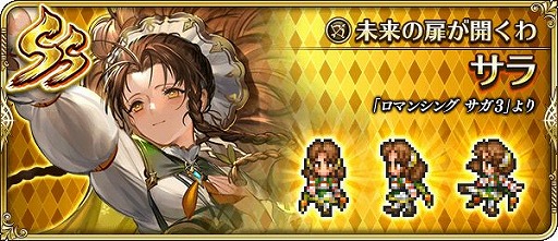 画像ギャラリー No.020のサムネイル画像 / 「ロマンシング サガ リ・ユニバース」で“2.5周年 大決戦祭 宿命の大決戦-遥かなる戦いの果て-”が開催