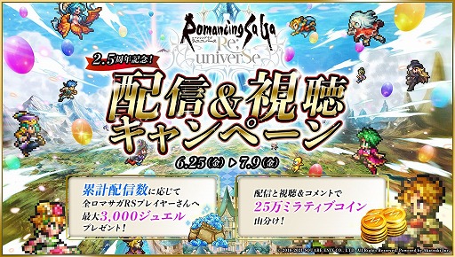 画像ギャラリー No.021のサムネイル画像 / 「ロマンシング サガ リ・ユニバース」で“2.5周年 大決戦祭 宿命の大決戦-遥かなる戦いの果て-”が開催