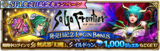 画像ギャラリー No.011のサムネイル画像 / 「ロマサガRS」,サガフロ発売記念キャンペーンを開催