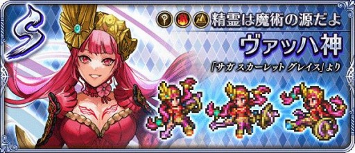 画像ギャラリー No.001のサムネイル画像 / 「ロマサガRS」,“サガ スカーレット グレイス”発売日記念キャンペーンが開催