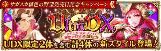 画像ギャラリー No.005のサムネイル画像 / 「ロマサガRS」,“サガ スカーレット グレイス”発売日記念キャンペーンが開催