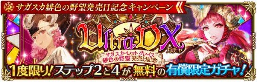 画像ギャラリー No.006のサムネイル画像 / 「ロマサガRS」,“サガ スカーレット グレイス”発売日記念キャンペーンが開催