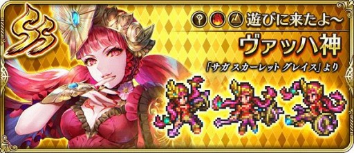 画像ギャラリー No.007のサムネイル画像 / 「ロマサガRS」,“サガ スカーレット グレイス”発売日記念キャンペーンが開催