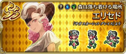 画像ギャラリー No.008のサムネイル画像 / 「ロマサガRS」,“サガ スカーレット グレイス”発売日記念キャンペーンが開催