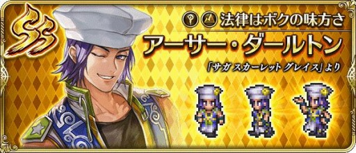 画像ギャラリー No.009のサムネイル画像 / 「ロマサガRS」,“サガ スカーレット グレイス”発売日記念キャンペーンが開催