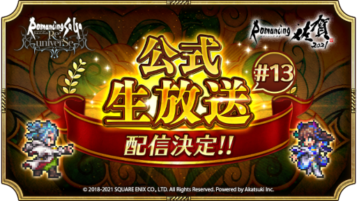 ���������꡼ No.003�Υ���ͥ������ / �֥��ޥ���RS�פΥᥤ��2����13�ä�����������θ�����������7��28�����ۿ�