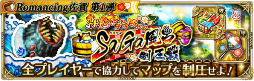画像ギャラリー No.002のサムネイル画像 / 「ロマサガRS」,佐賀県コラボ“Romancing佐賀 第1弾”を開催
