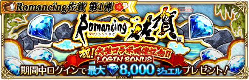 画像ギャラリー No.005のサムネイル画像 / 「ロマサガRS」,佐賀県コラボ“Romancing佐賀 第1弾”を開催