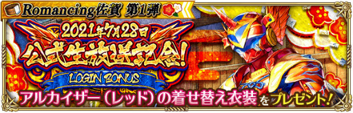 画像ギャラリー No.006のサムネイル画像 / 「ロマサガRS」,佐賀県コラボ“Romancing佐賀 第1弾”を開催