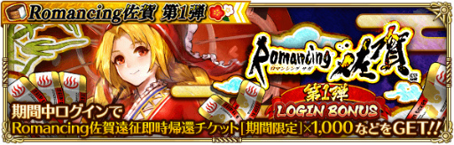 画像ギャラリー No.007のサムネイル画像 / 「ロマサガRS」,佐賀県コラボ“Romancing佐賀 第1弾”を開催