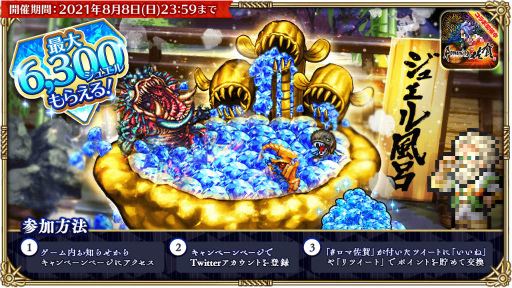 画像ギャラリー No.013のサムネイル画像 / 「ロマサガRS」,佐賀県コラボ“Romancing佐賀 第1弾”を開催