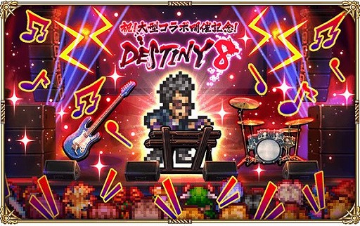 画像ギャラリー No.001のサムネイル画像 / 「ロマンシング サガ リ・ユニバース」で“祝!大型コラボ開催記念!DESTINY 8”が開催