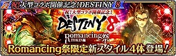 画像ギャラリー No.002のサムネイル画像 / 「ロマンシング サガ リ・ユニバース」で“祝!大型コラボ開催記念!DESTINY 8”が開催