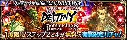 画像ギャラリー No.003のサムネイル画像 / 「ロマンシング サガ リ・ユニバース」で“祝!大型コラボ開催記念!DESTINY 8”が開催