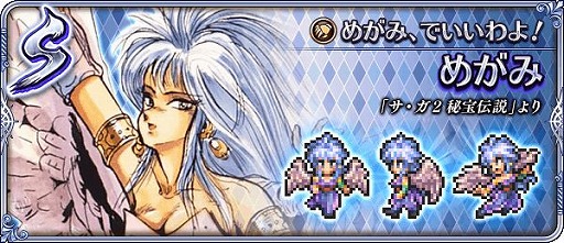 画像ギャラリー No.006のサムネイル画像 / 「ロマンシング サガ リ・ユニバース」で“サガ 31周年記念 Sa・Ga 祭 第1弾”が開催