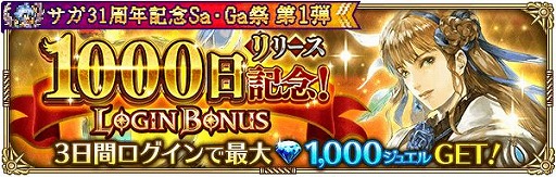 画像ギャラリー No.008のサムネイル画像 / 「ロマンシング サガ リ・ユニバース」で“サガ 31周年記念 Sa・Ga 祭 第1弾”が開催