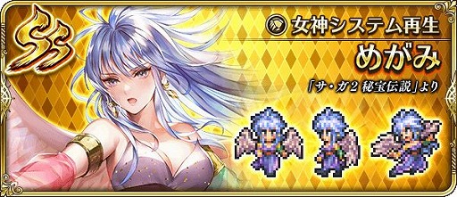 画像ギャラリー No.011のサムネイル画像 / 「ロマンシング サガ リ・ユニバース」で“サガ 31周年記念 Sa・Ga 祭 第1弾”が開催