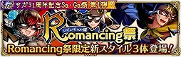 画像ギャラリー No.014のサムネイル画像 / 「ロマンシング サガ リ・ユニバース」で“サガ 31周年記念 Sa・Ga 祭 第1弾”が開催