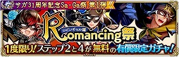 画像ギャラリー No.015のサムネイル画像 / 「ロマンシング サガ リ・ユニバース」で“サガ 31周年記念 Sa・Ga 祭 第1弾”が開催
