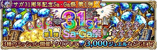 画像ギャラリー No.021のサムネイル画像 / 「ロマンシング サガ リ・ユニバース」で“サガ 31周年記念 Sa・Ga 祭 第1弾”が開催